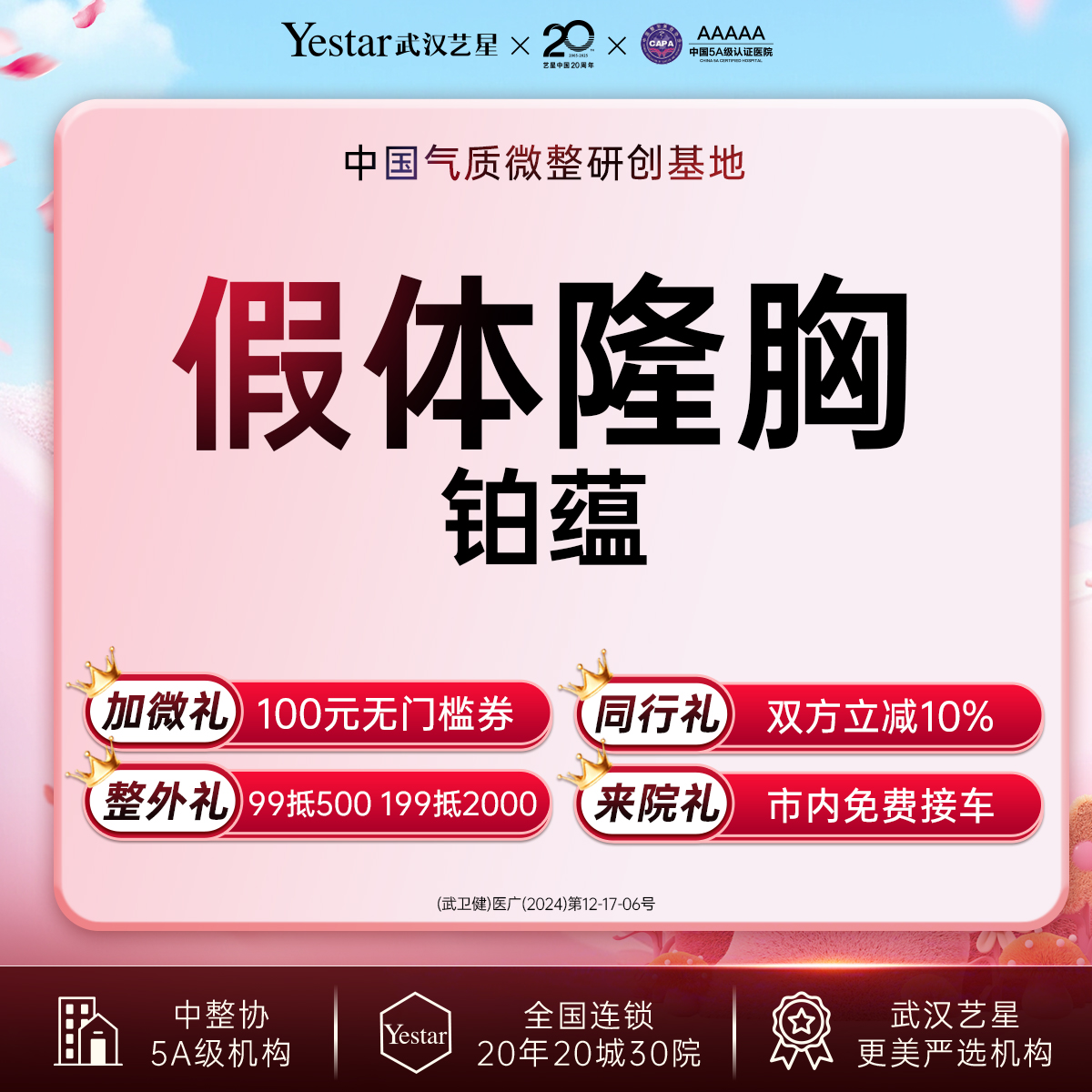 假体隆胸【武汉@武汉艺星医疗美容医院】