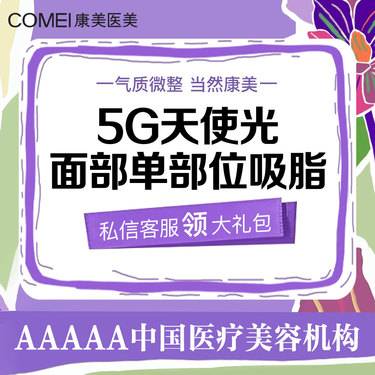 【吸脂瘦脸】飞顿5G天使光 面部吸脂 双下巴/下颌缘/面颊 3选1 分层吸脂/无额外费用整形项目图片