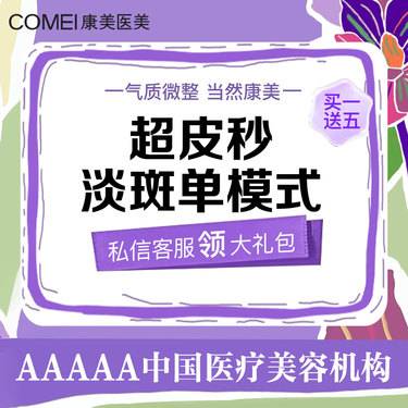 【超皮秒】超皮秒单模式+黑金超光子+三型胶原蛋白+碧萃诗*2次+唇/腋脱毛年卡+皮肤检测