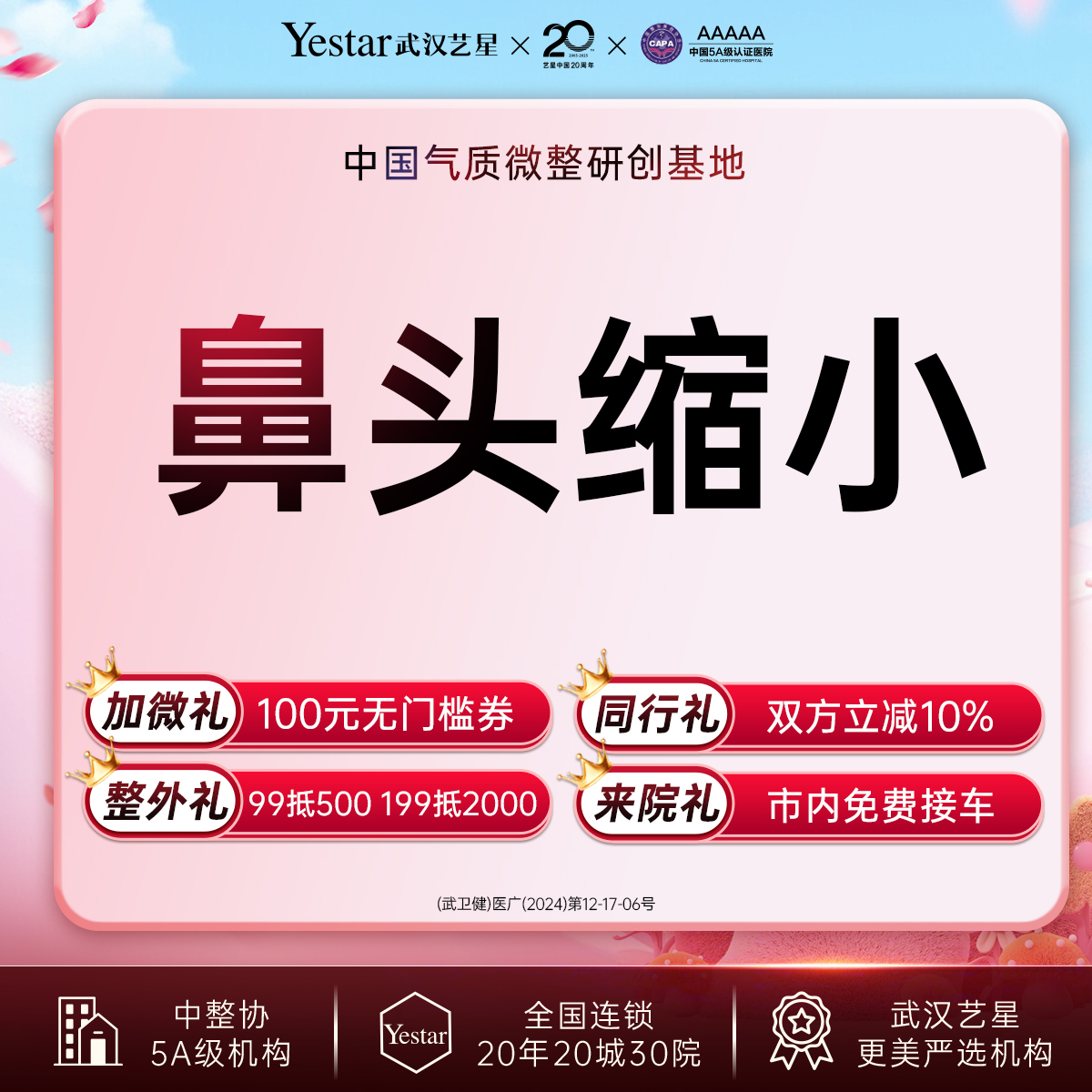 手术缩鼻头【武汉@杨国梁】