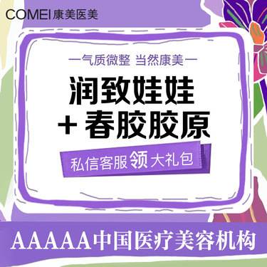 【补水套餐】【拍1得2】润致娃娃水光2ml+春胶胶原水光    补水保湿 缓解干燥