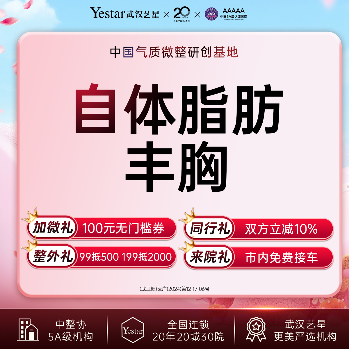 自体脂肪隆胸【武汉@武汉艺星医疗美容医院】