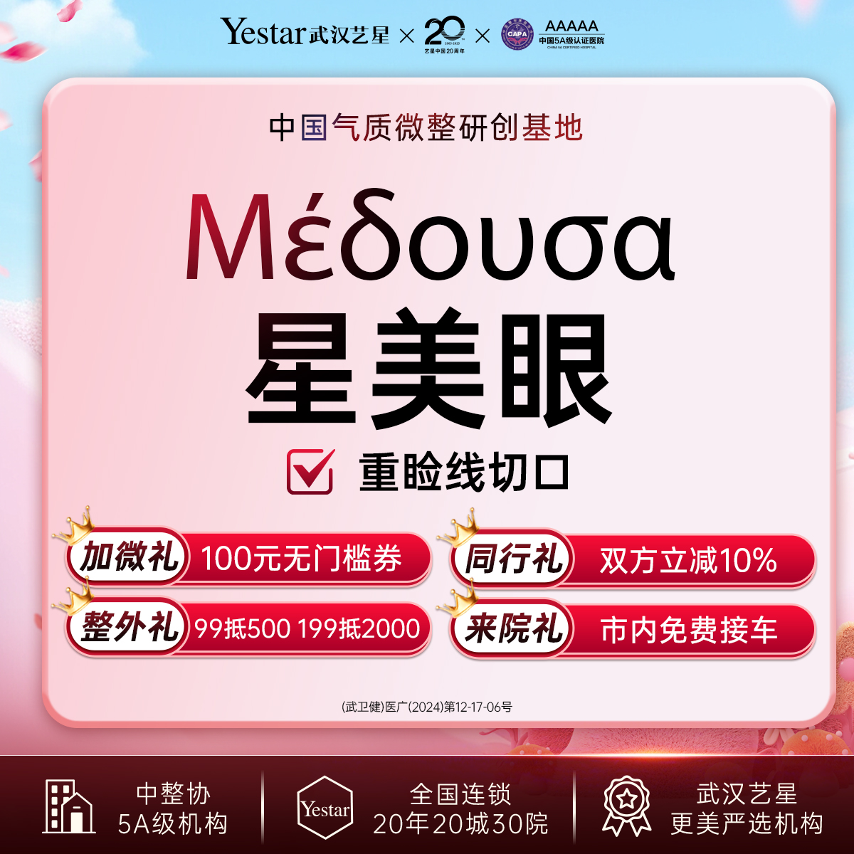 全切双眼皮【武汉@武汉艺星医疗美容医院】