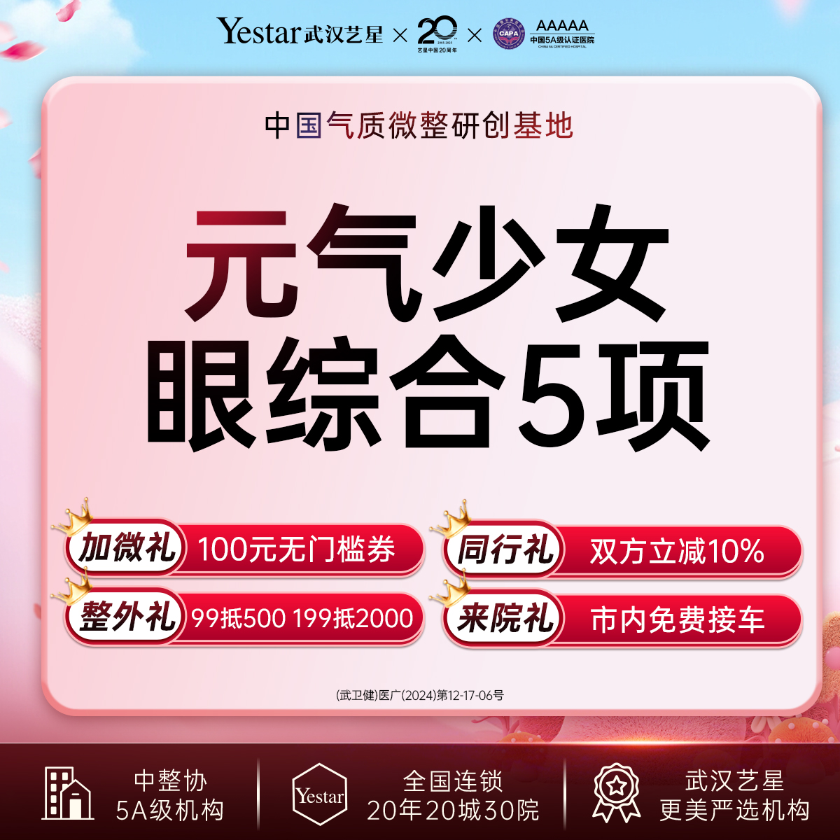 【全切双眼皮】【眼综合5项】全切·祛皮·祛脂·内眼角·翘睫丨眼5项丨专车到院丨免费体检