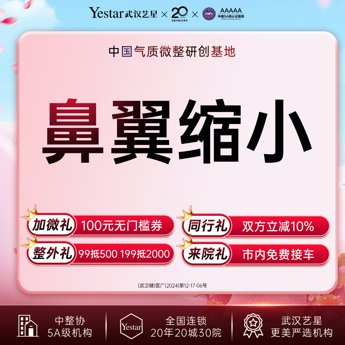 鼻翼缩小【武汉@武汉艺星医疗美容医院】
