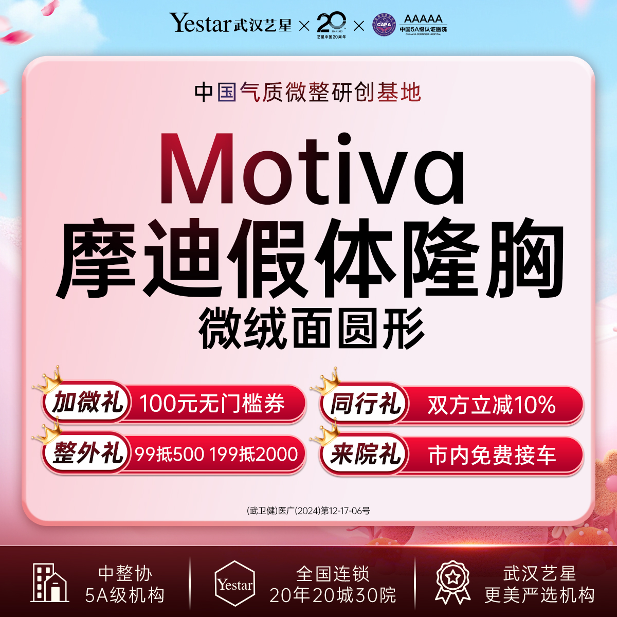 假体隆胸【武汉@武汉艺星医疗美容医院】