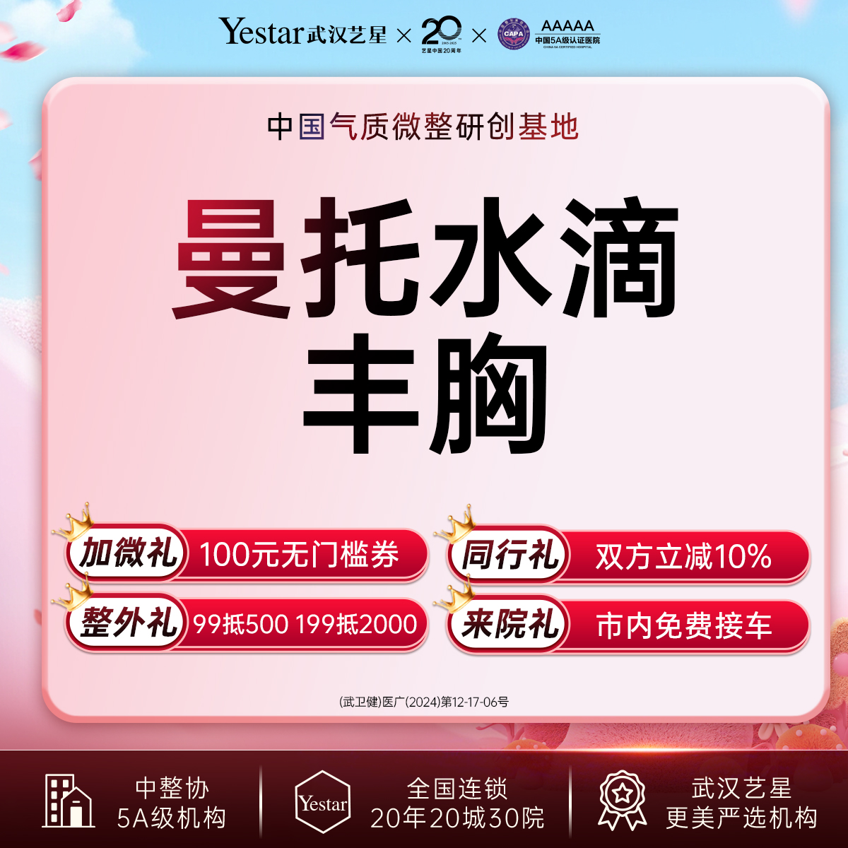 假体隆胸【武汉@武汉艺星医疗美容医院】