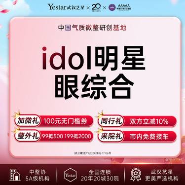 【定点双眼皮】【眼综合3项】idol明星眼综合丨自然灵动丨切开·去皮·去脂