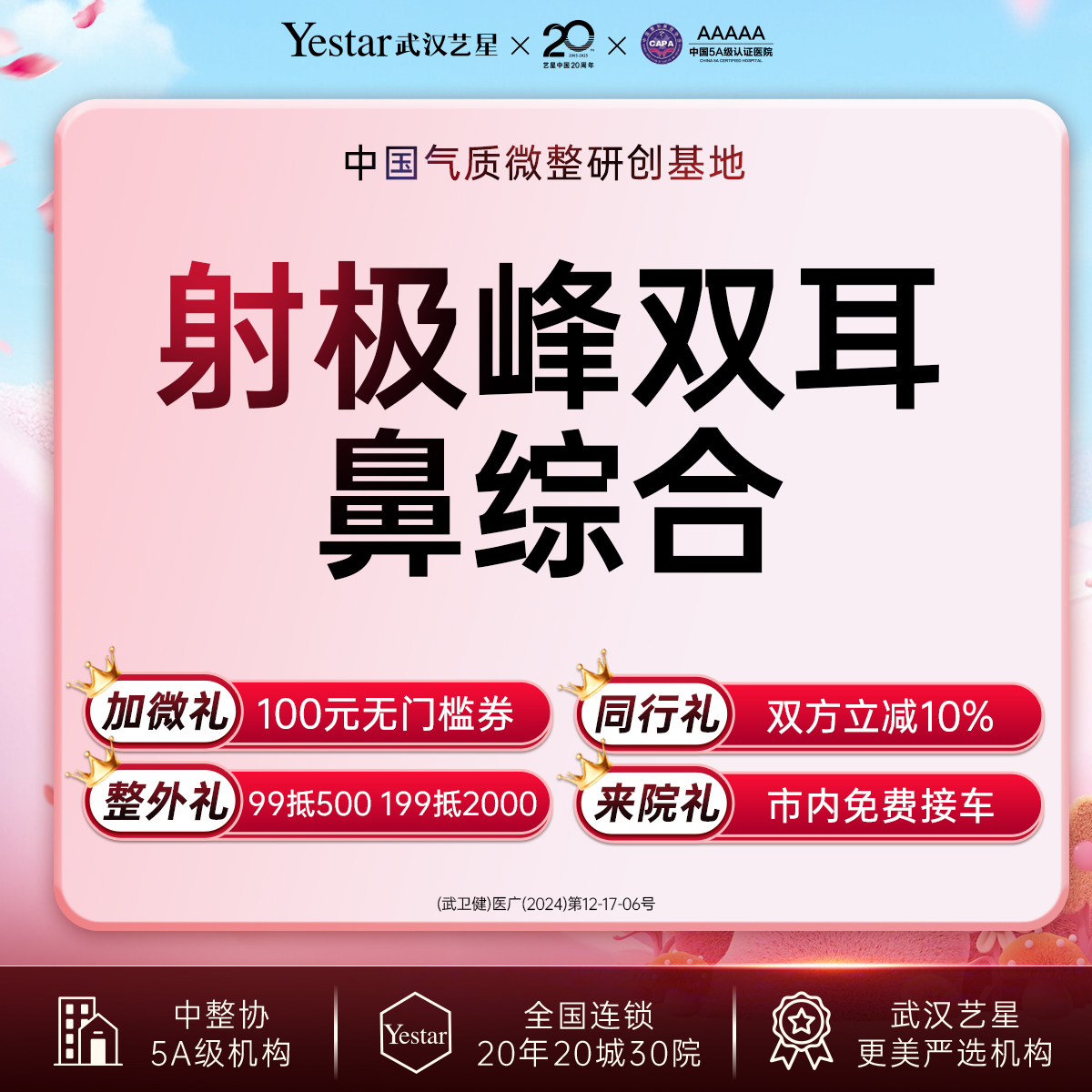 耳软骨隆鼻【武汉@武汉艺星医疗美容医院】