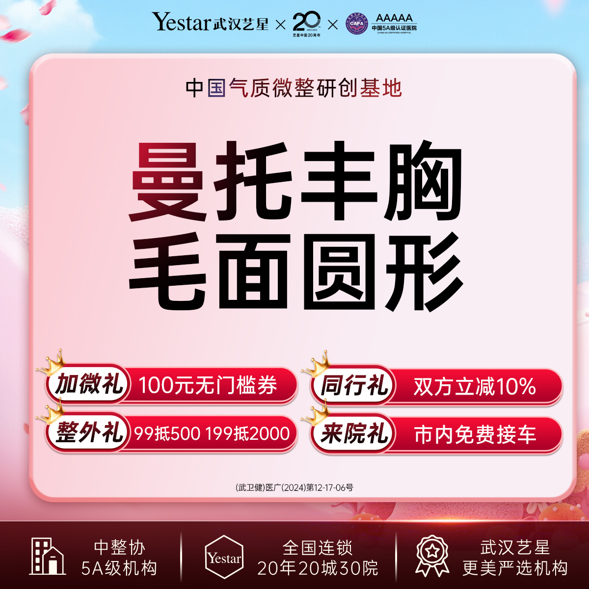 假体隆胸【武汉@武汉艺星医疗美容医院】