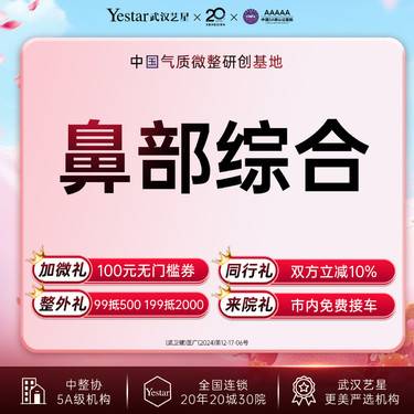 【武汉@杨国梁】膨体隆鼻