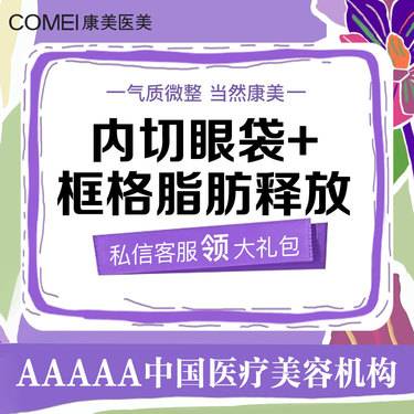 【眼袋修复】内切祛眼袋 +眶隔脂肪释放  眼袋松弛 眼部衰老 美化眼部 美学设计 私人定制整形项目图片