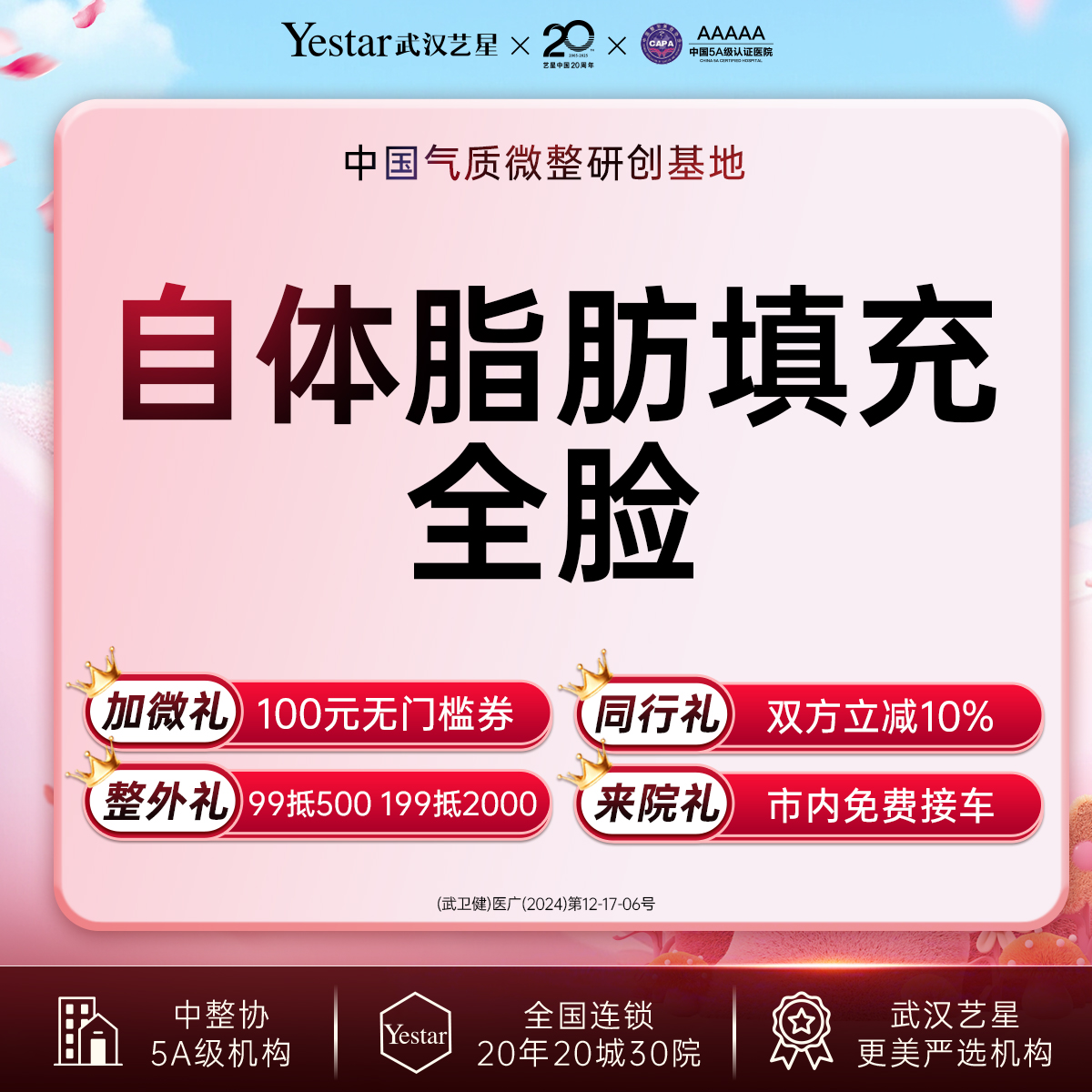 自体脂肪全面部填充【武汉@武汉艺星医疗美容医院】