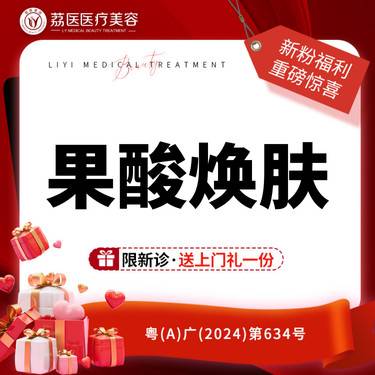 【果酸焕肤】迪传奇果酸  果酸焕肤