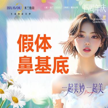 【假体垫鼻基底】鼻基底·硅胶假体鼻基底·私信了解美鼻方案