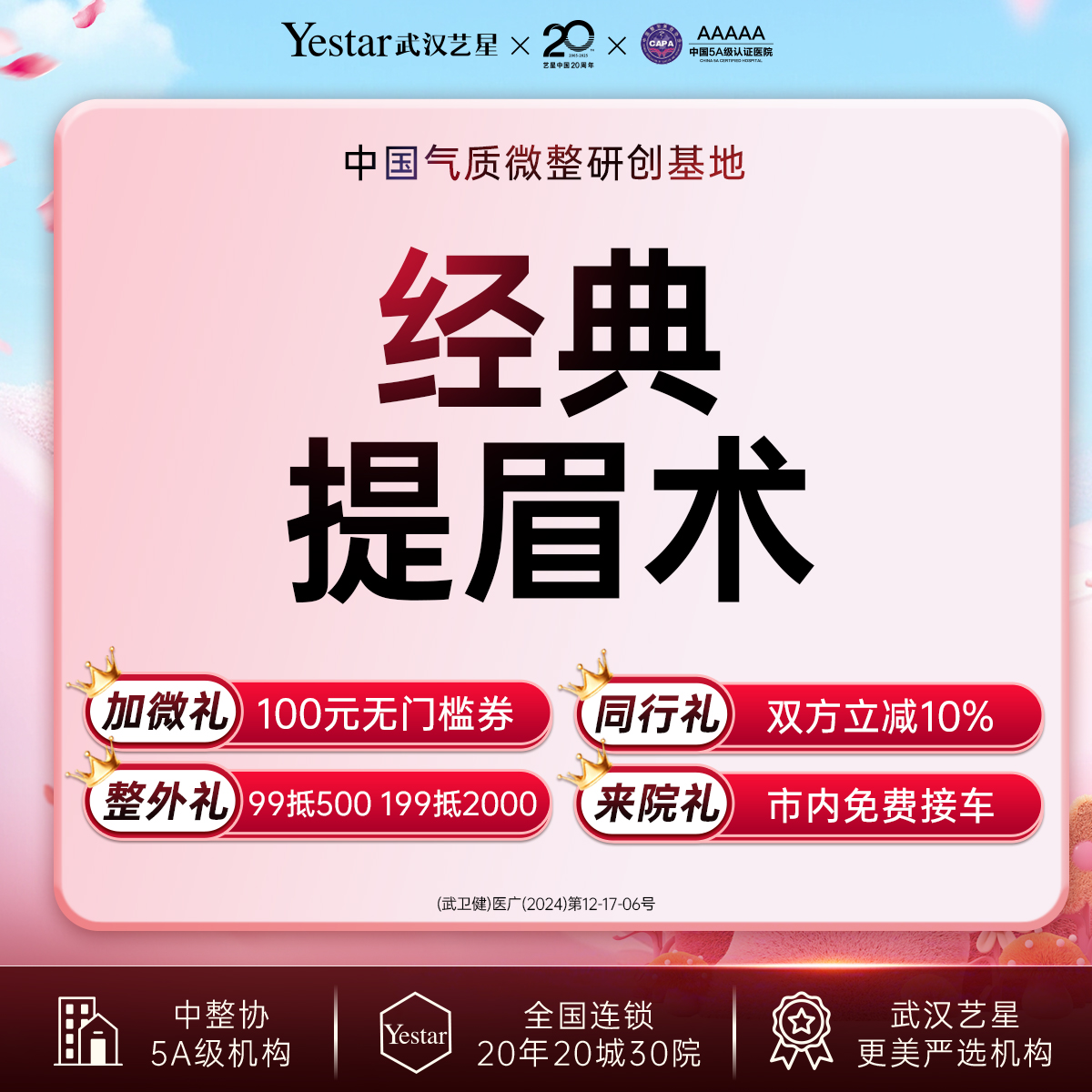 切眉【武汉@武汉艺星医疗美容医院】