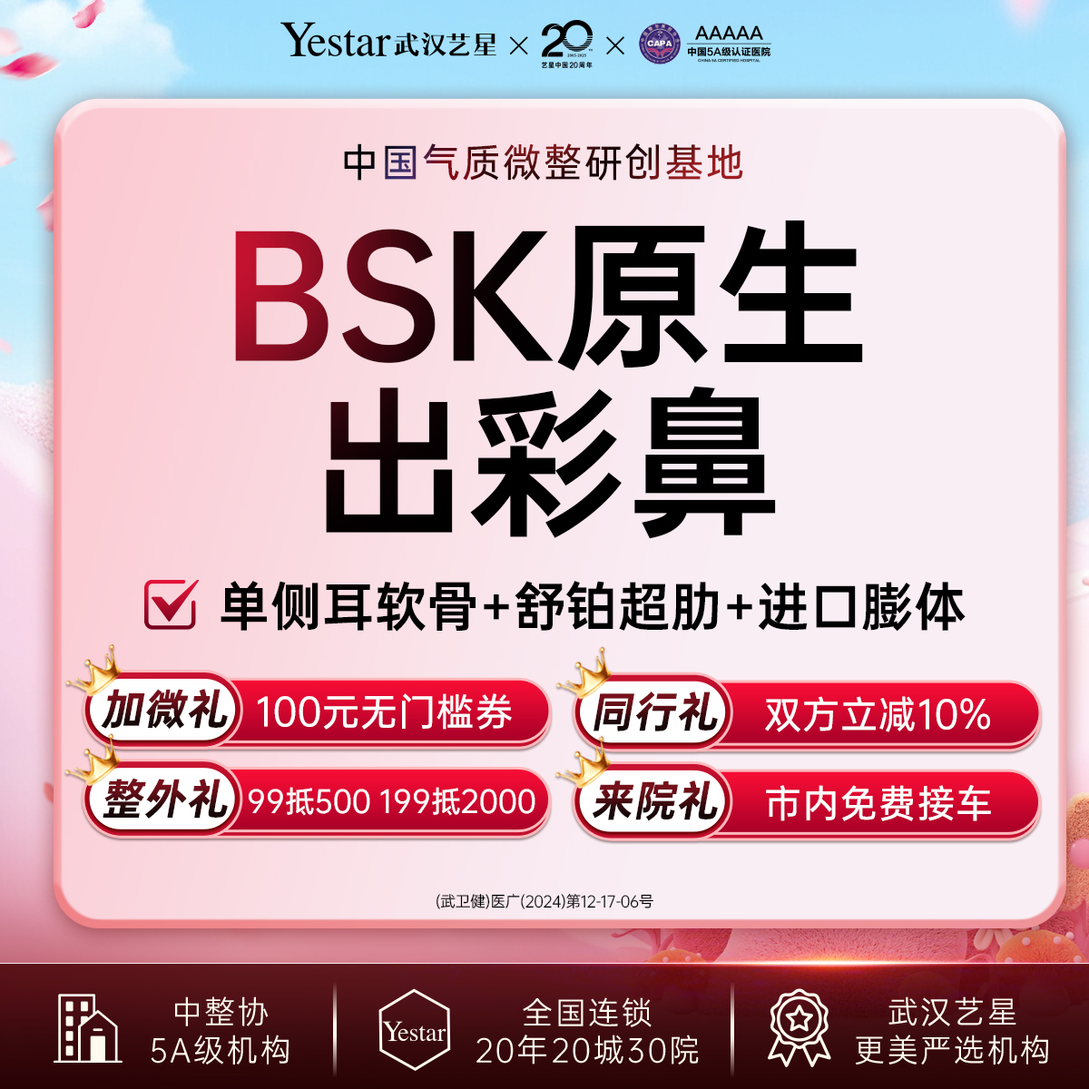 耳软骨隆鼻【武汉@武汉艺星医疗美容医院】