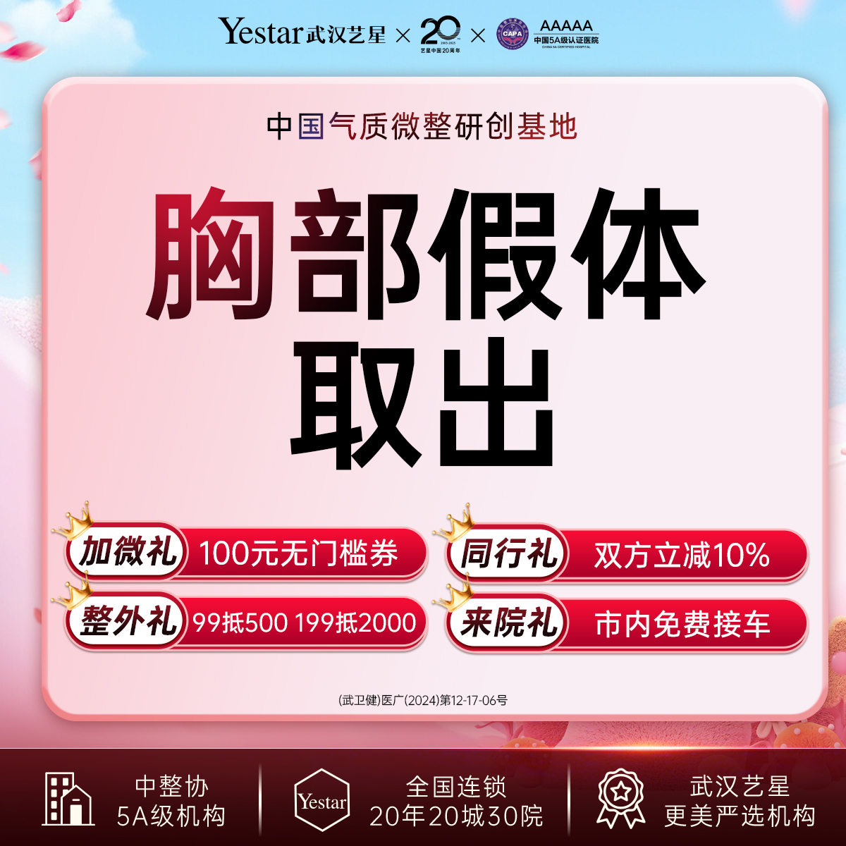 隆胸假体取出【武汉@徐国建】