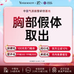 【隆胸假体取出】胸部假体取出，【胸部修复】假体取出丨自然如初丨改善胸部问题丨下垂丨外扩丨大小胸丨副乳