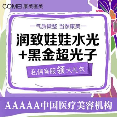 【补水套餐】【拍1得3】润致娃娃水光+黑金超光子嫩肤面部全模式  嫩肤补水  美白提亮