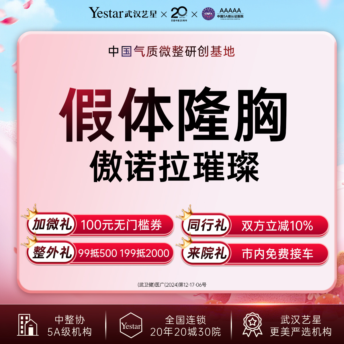假体隆胸【武汉@武汉艺星医疗美容医院】
