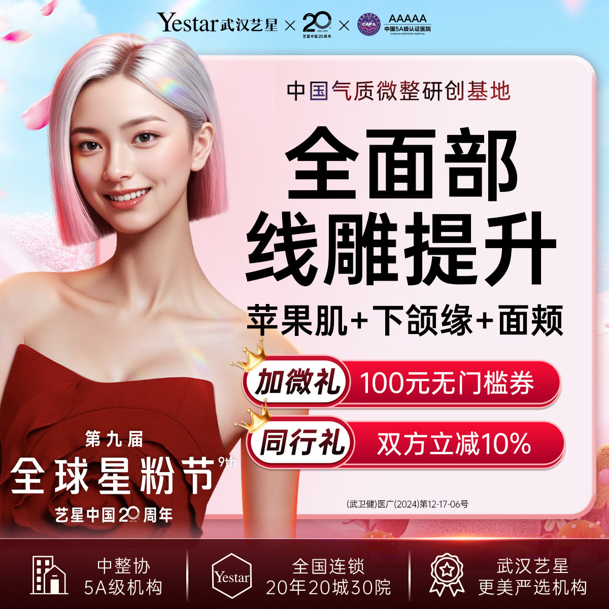 埋线提升【武汉@武汉艺星医疗美容医院】