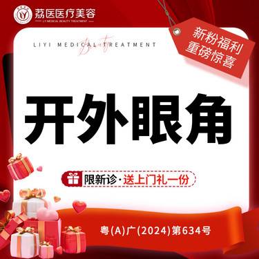 【开外眼角】开眼角可升级眼睑下至/下睑下至