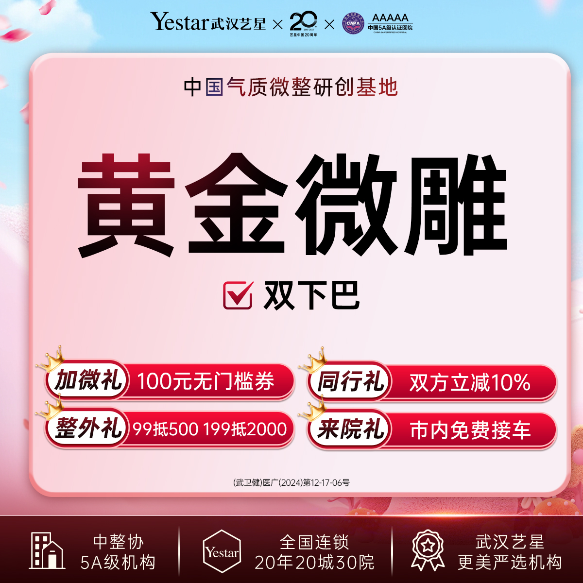 【武汉@李盛春】吸脂瘦脸