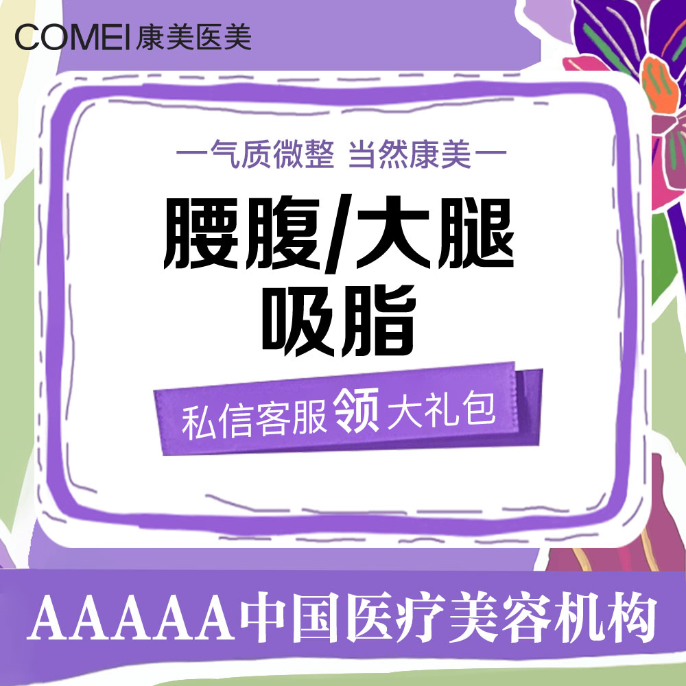 吸脂瘦大腿【苏州@张武】