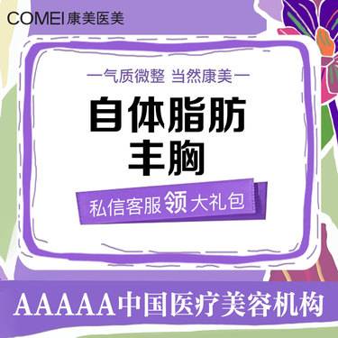 【自体脂肪隆胸】自体脂肪隆胸 私人定制 【新客专享】
