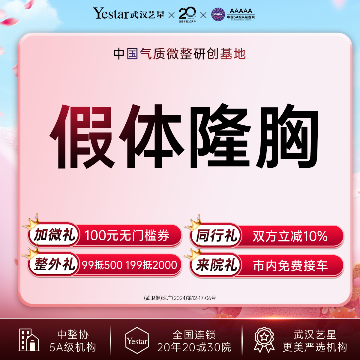 假体隆胸【武汉@徐国建】