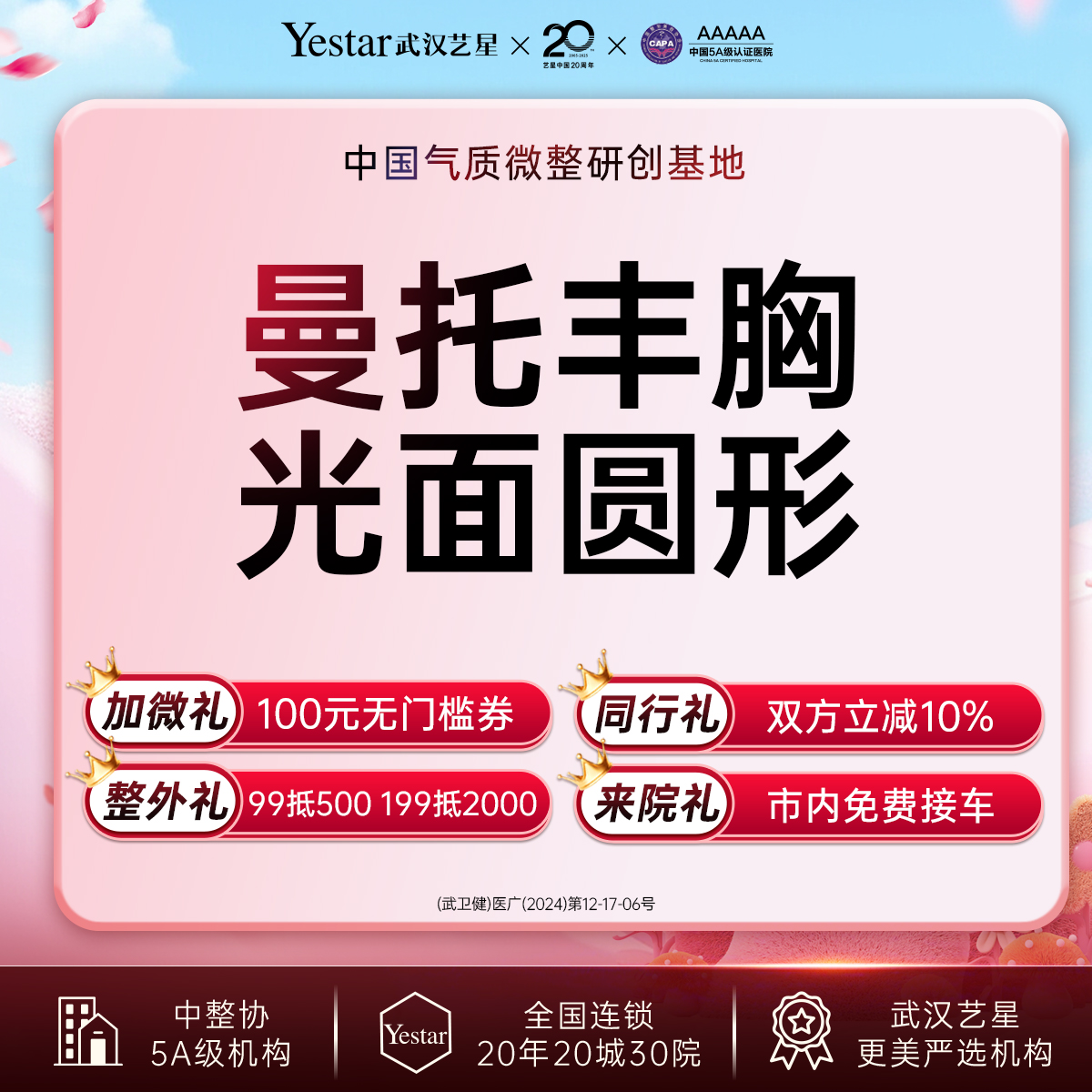 假体隆胸【武汉@武汉艺星医疗美容医院】