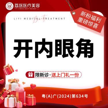 【开内眼角】开内眼角可升级眼综合/切开双眼皮 