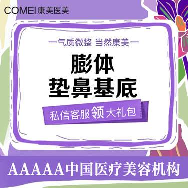 【膨体垫鼻基底】立秀膨体垫鼻基底 鼻部整形 医师面诊 私人定制