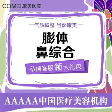 【鼻部多项】初真膨体鼻部综合 初真膨体+耳软骨垫鼻尖+鼻翼缩小+鼻小柱延长整形项目图片