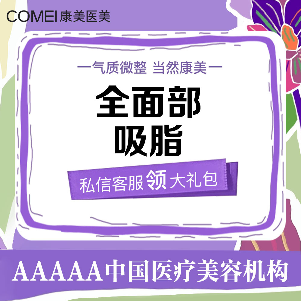 吸脂瘦脸【苏州@张武】