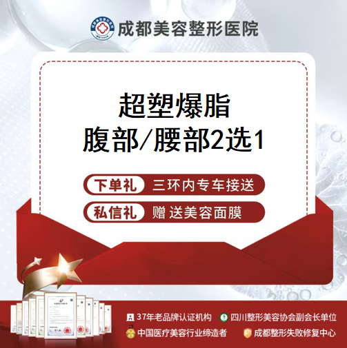 超声溶脂瘦腹部【成都@成都美容整形医院·成美整形】