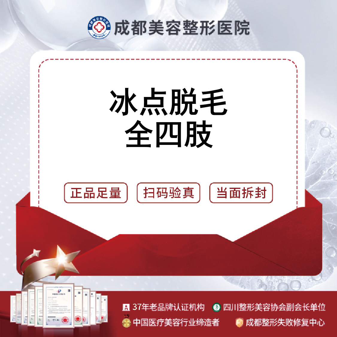 手臂脱毛【成都@成都美容整形医院·成美整形】