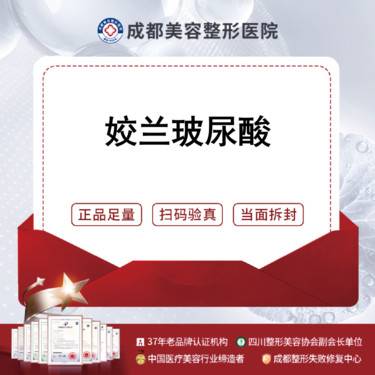 【玻尿酸卧蚕】 【姣兰1mL 玻尿酸】 正品足量   无注射费   细腻柔软