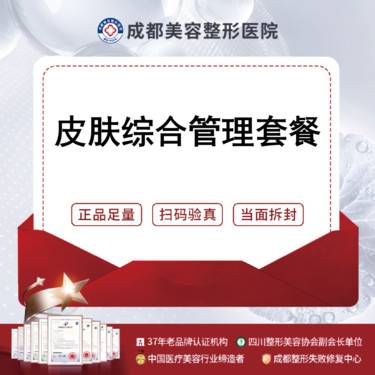 【皮肤综合管理套餐】[[清痘套餐]果酸+小气泡美肤+红蓝光治痘+清痘针清理闭口粉刺炎症痘痘肌