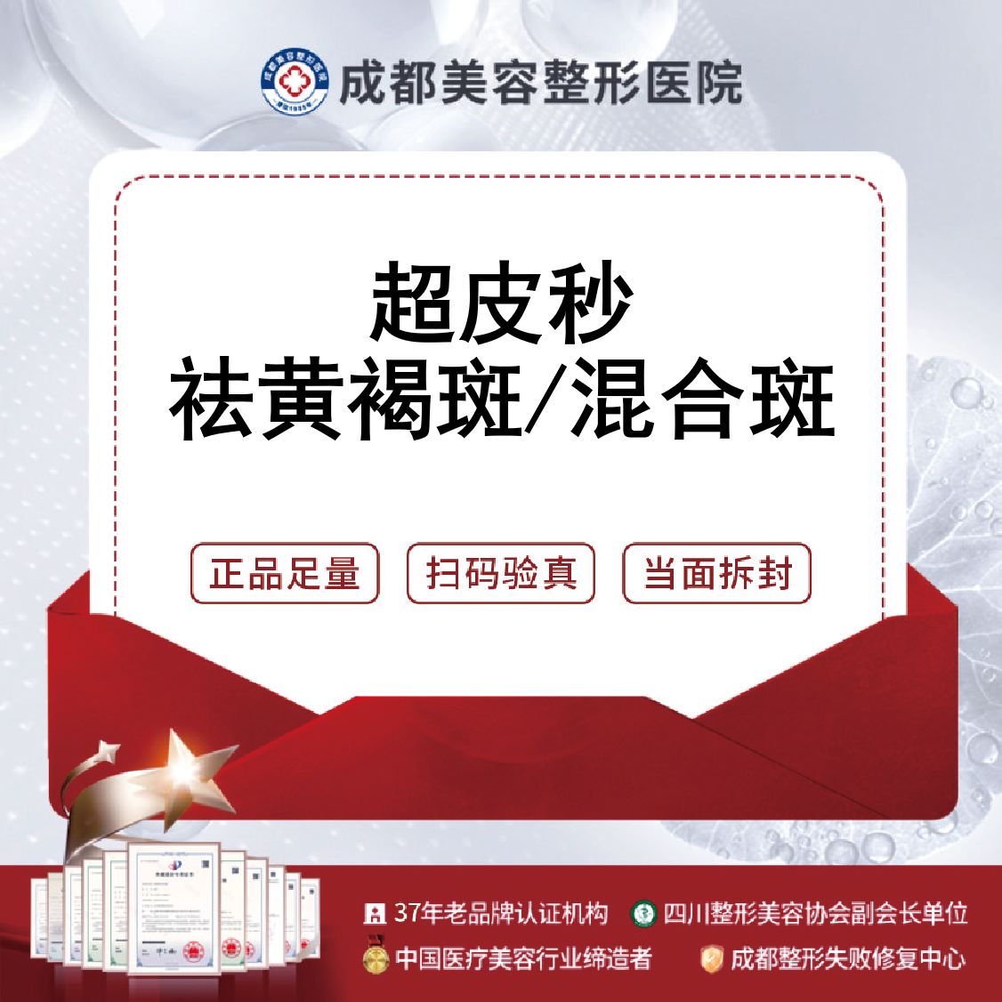 超皮秒【成都@成都美容整形医院·成美整形】