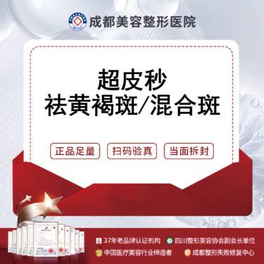 【超皮秒】皮秒激光  PicoWay超皮秒   爆破模式 祛黄褐斑/混合斑整形项目图片