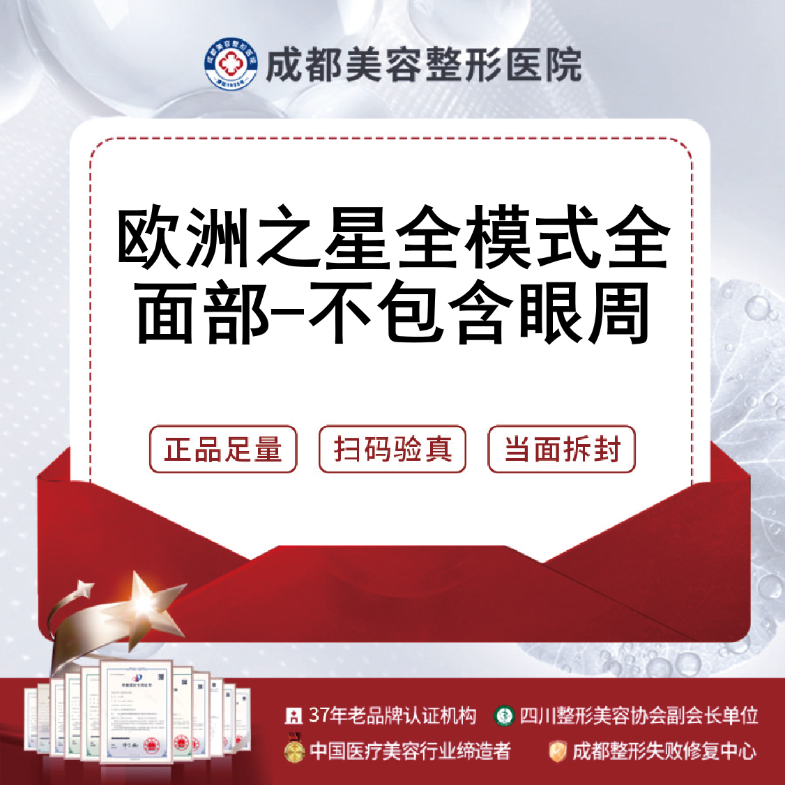 Fotona4D【成都@成都美容整形医院·成美整形】