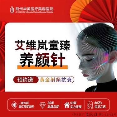 【童颜针注射】艾维岚340mg  紧致提拉 淡化细纹 正品可验 全国连锁整形项目图片