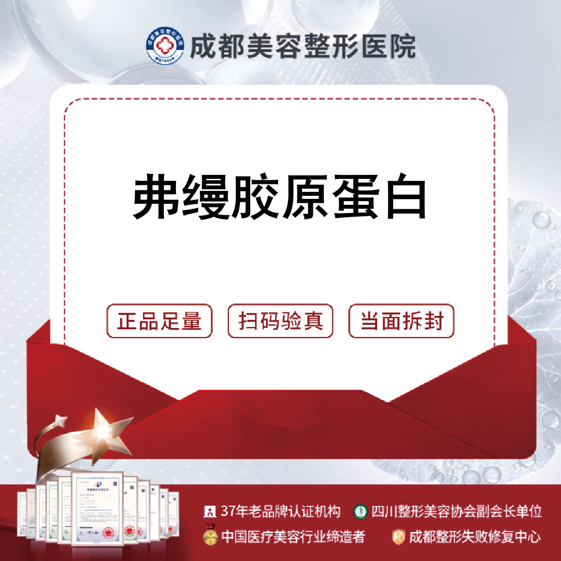 胶原蛋白改善面部细纹【成都@成都美容整形医院·成美整形】