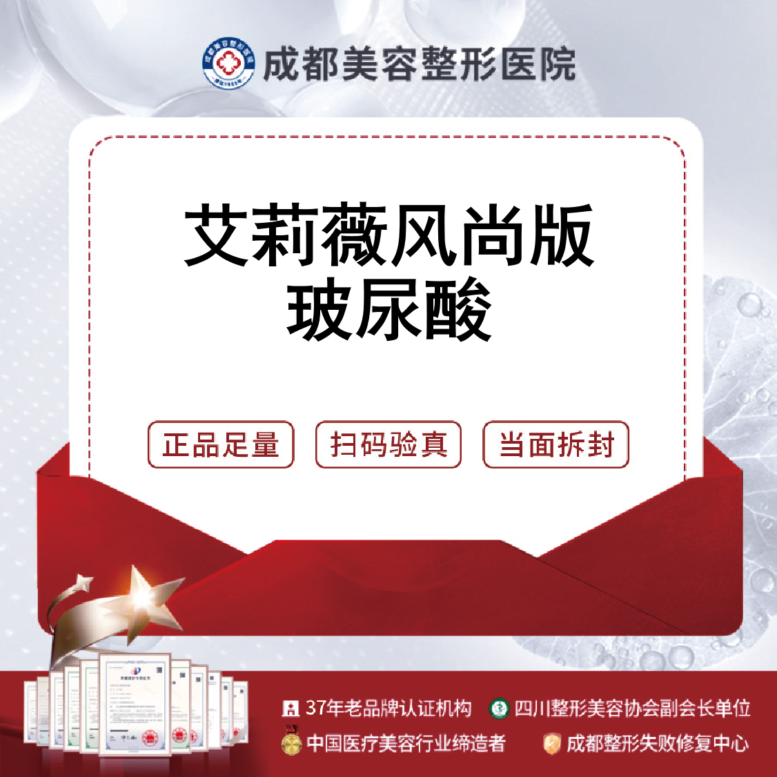 【玻尿酸】艾莉薇风尚版1mL玻尿酸 隆鼻/垫下巴/鼻基底3选1丨扫码验真