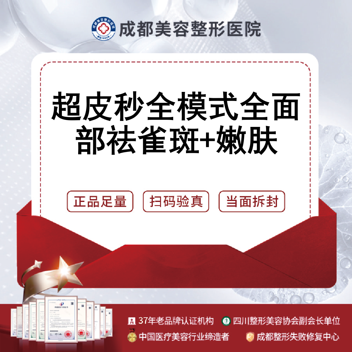 超皮秒【成都@成都美容整形医院·成美整形】