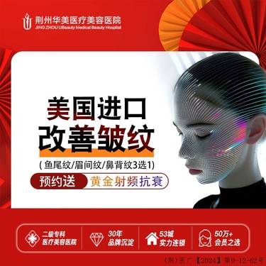 【注射除皱】美国品牌   20-30单位   鱼尾纹眉间纹鼻背纹3选1 正品可验  全国连锁整形项目图片