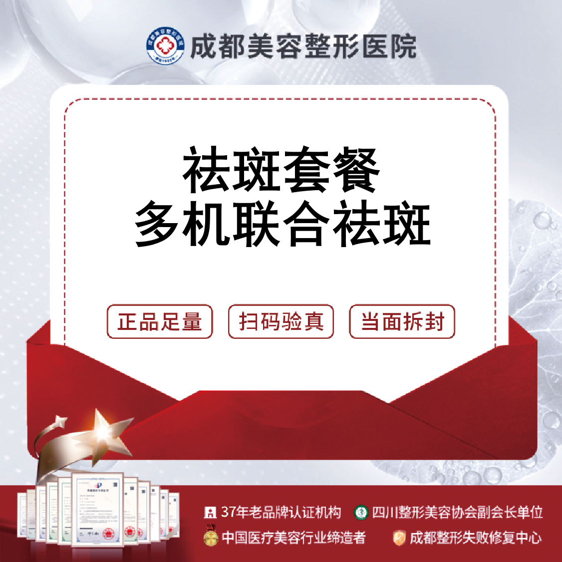 激光淡斑【成都@成都美容整形医院·成美整形】