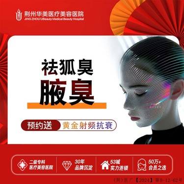 【注射除腋臭】注射治疗狐臭 100u足量注射  正品可验 无任何隐性消费